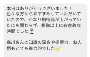 ヒーリーコンサルティングのご感想