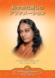 霊的実践としてのアファメーション